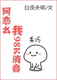 網戀麼，我98K消音