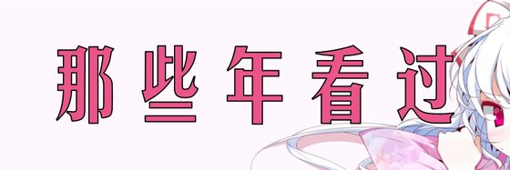 那些年看过&觉得不错的书42本