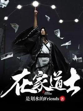 在家道士