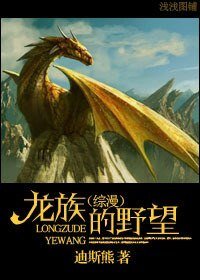 （BL/综漫同人）龙族的野望